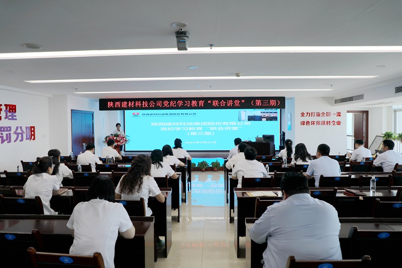 這堂課，讓“紀”在心間——公司黨紀學(xué)習教育“聯(lián)合講堂”第三期開(kāi)講