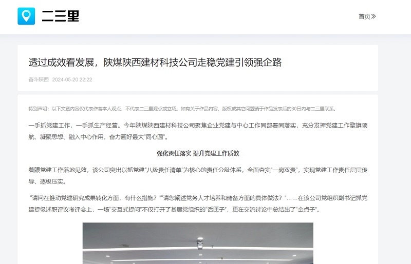 今日頭條、二三里 | 透過(guò)成效看發(fā)展，陜煤陜西建材科技公司走穩黨建引領(lǐng)強企路