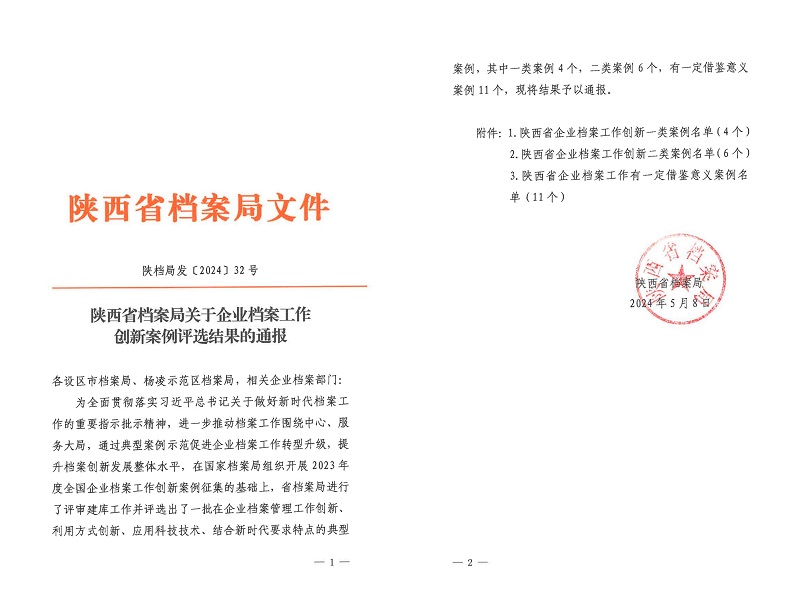 喜報！公司檔案創(chuàng  )新工作又獲省級榮譽(yù)