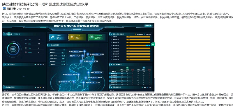 奮進(jìn)陜煤、陜煤集團官網(wǎng)、陜煤集團報 | 陜西建材科技智引公司一項科研成果達到國際先進(jìn)水平
