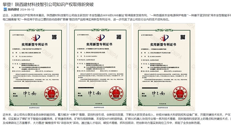 奮進(jìn)陜煤 | 攀登！陜西建材科技智引公司知識產(chǎn)權取得新突破