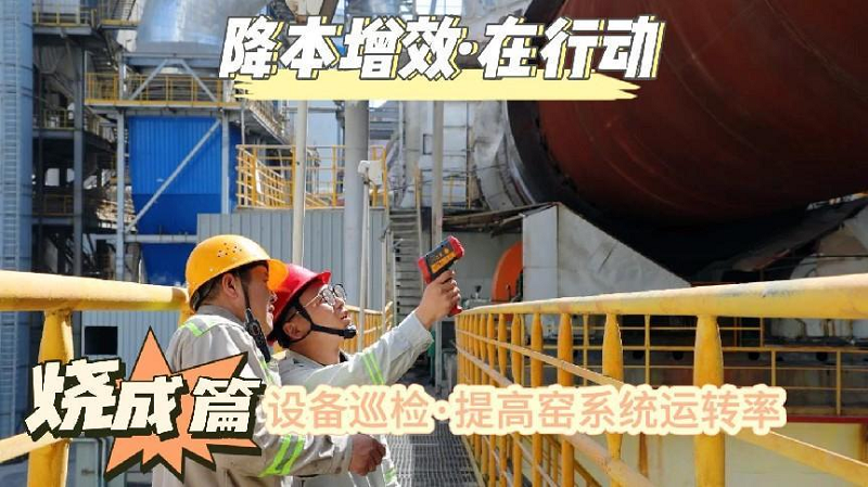 富平公司降本增效在行動(dòng)之燒成篇（海報）