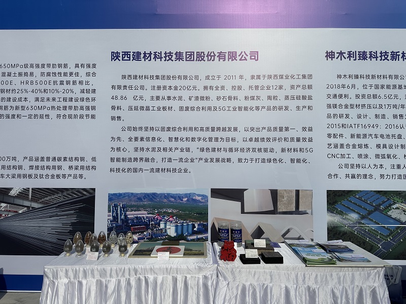 共謀發(fā)展 合作共贏(yíng)——陜西建材科技公司參加省建材產(chǎn)品產(chǎn)銷(xiāo)對接現場(chǎng)會(huì )