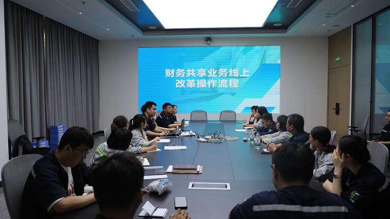 富平公司組織開(kāi)展財務(wù)共享業(yè)務(wù)線(xiàn)上改革培訓