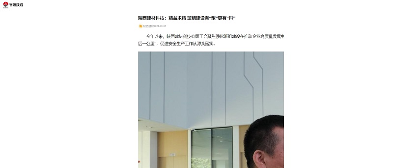 奮進(jìn)陜煤、陜煤集團官網(wǎng) | 陜西建材科技：精益求精 班組建設有“型”更有“料”