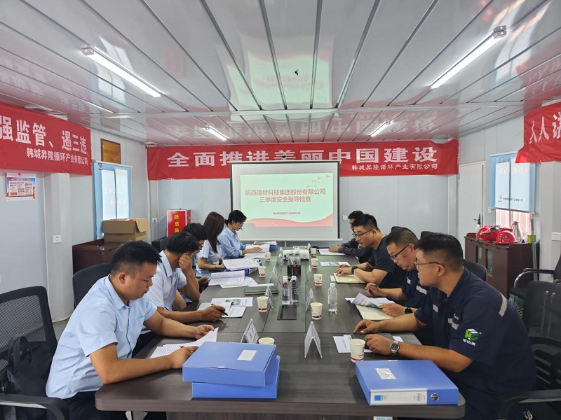 陜西建材科技公司到龍門(mén)綠碳公司、韓城昇隆公司開(kāi)展三季度安全環(huán)保、紀檢專(zhuān)項工作檢查