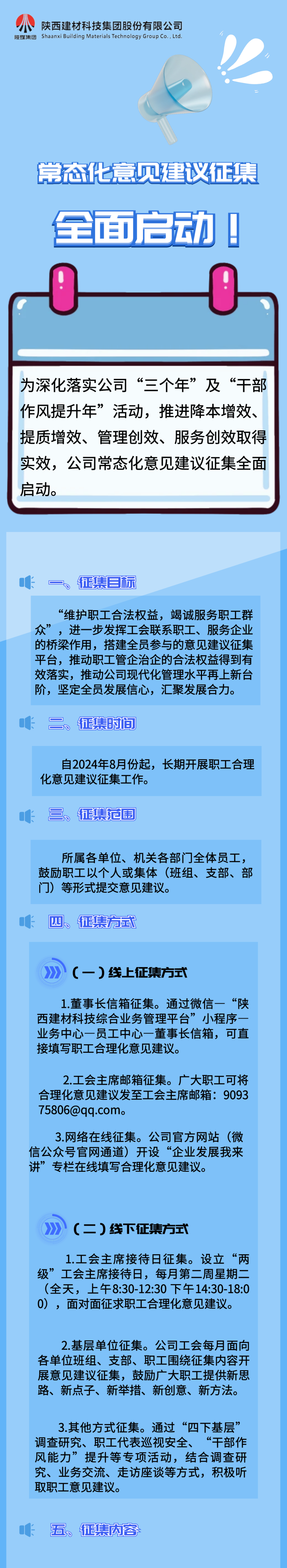 公司常態(tài)化意見(jiàn)建議征集正式啟動(dòng)！