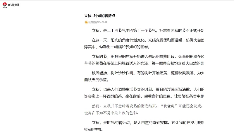 奮進(jìn)陜煤、陜煤集團官網(wǎng) | 立秋--時(shí)光的轉折點(diǎn)