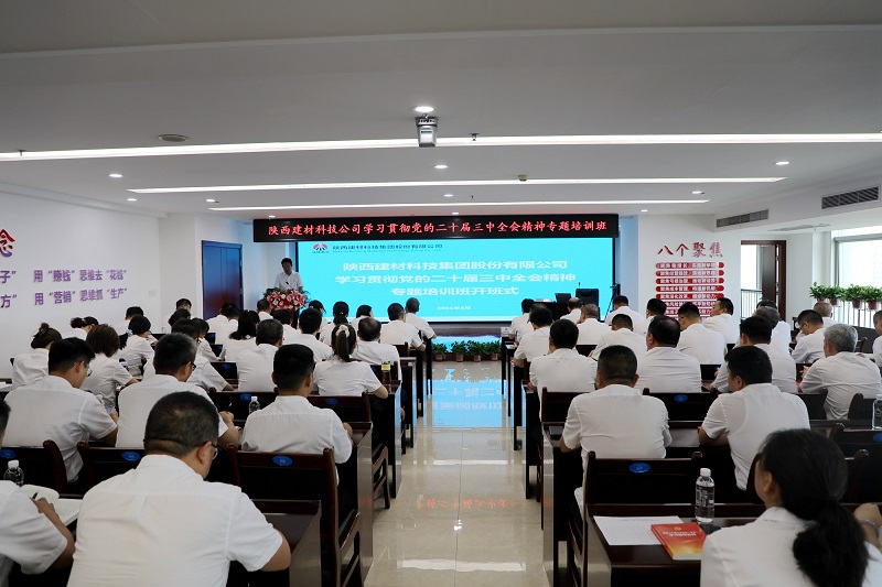 公司舉辦學(xué)習貫徹黨的二十屆三中全會(huì )精神專(zhuān)題培訓班