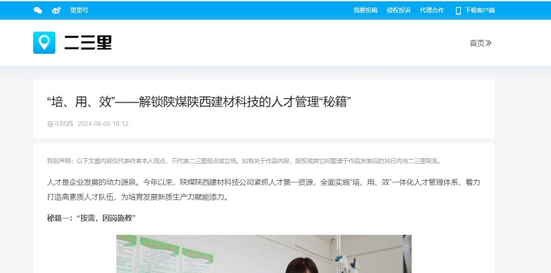 今日頭條、二三里 | “培、用、效”——解鎖陜煤陜西建材科技的人才管理“秘籍”