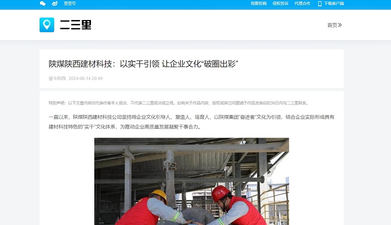 今日頭條、二三里 | 陜煤陜西建材科技：以實(shí)干引領(lǐng) 讓企業(yè)文化“破圈出彩”