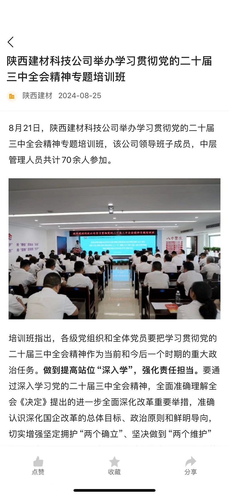 奮進(jìn)陜煤 | 陜西建材科技公司舉辦學(xué)習貫徹黨的二十屆三中全會(huì )精神專(zhuān)題培訓班